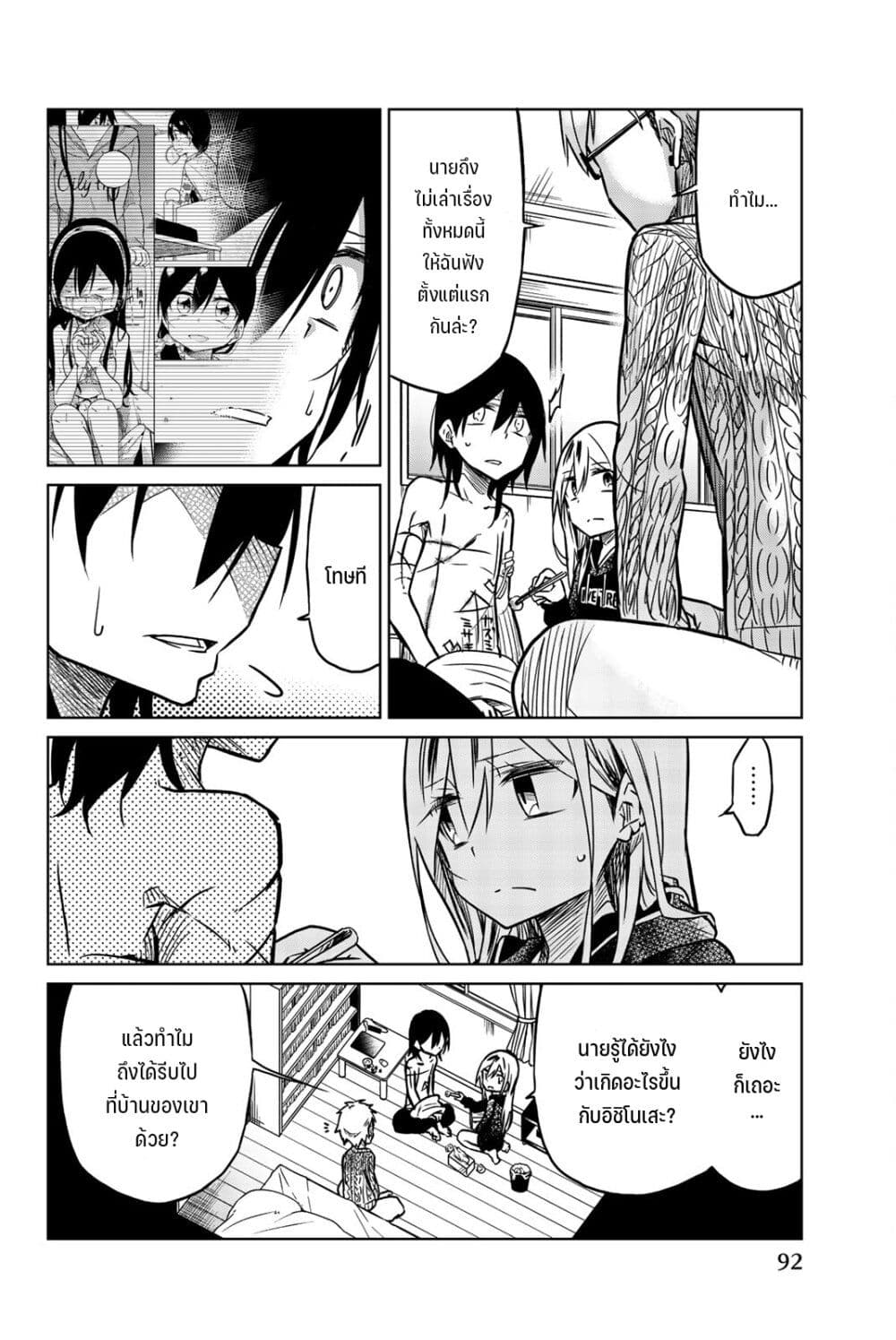 Ijousha no Ai page 7