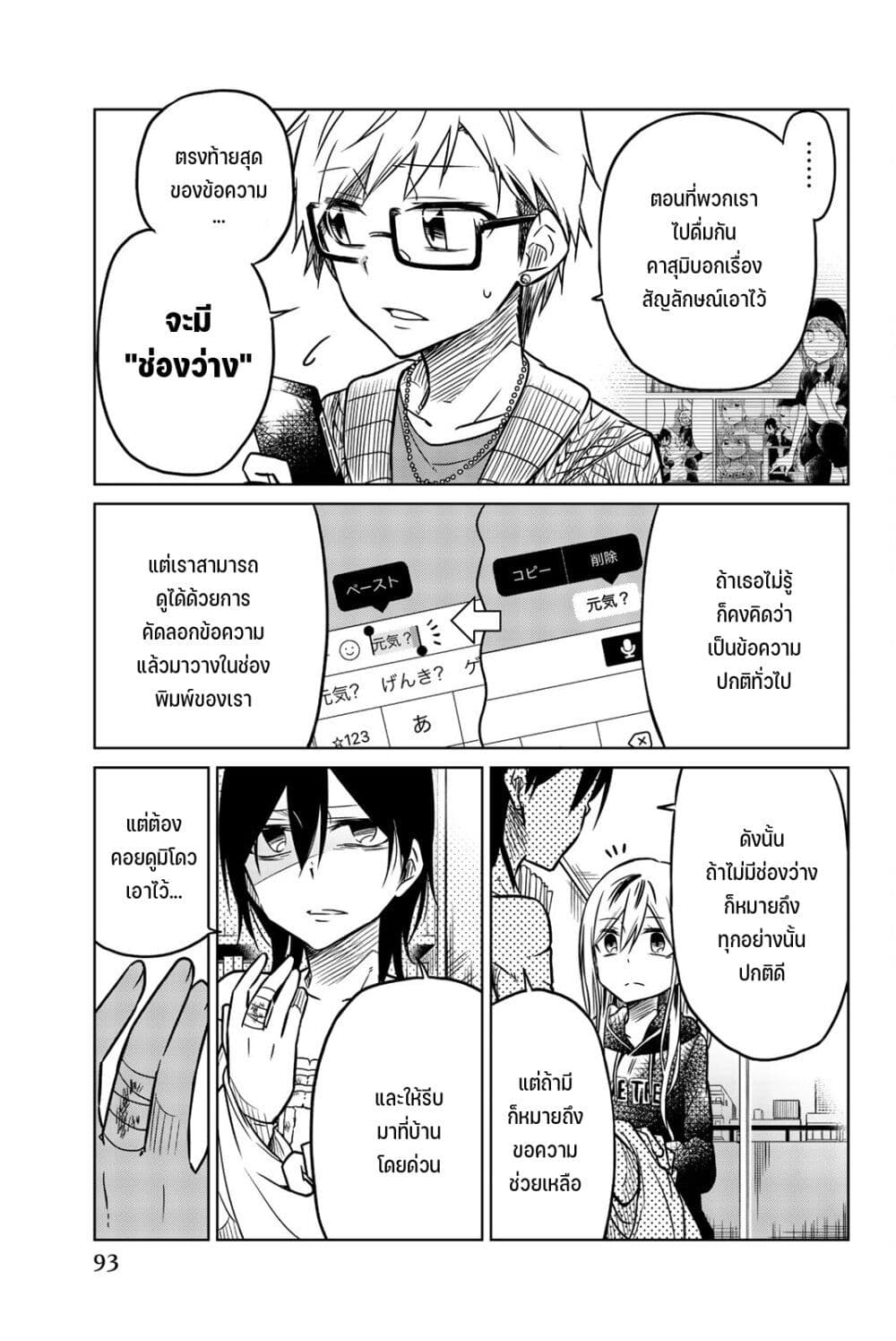 Ijousha no Ai page 8