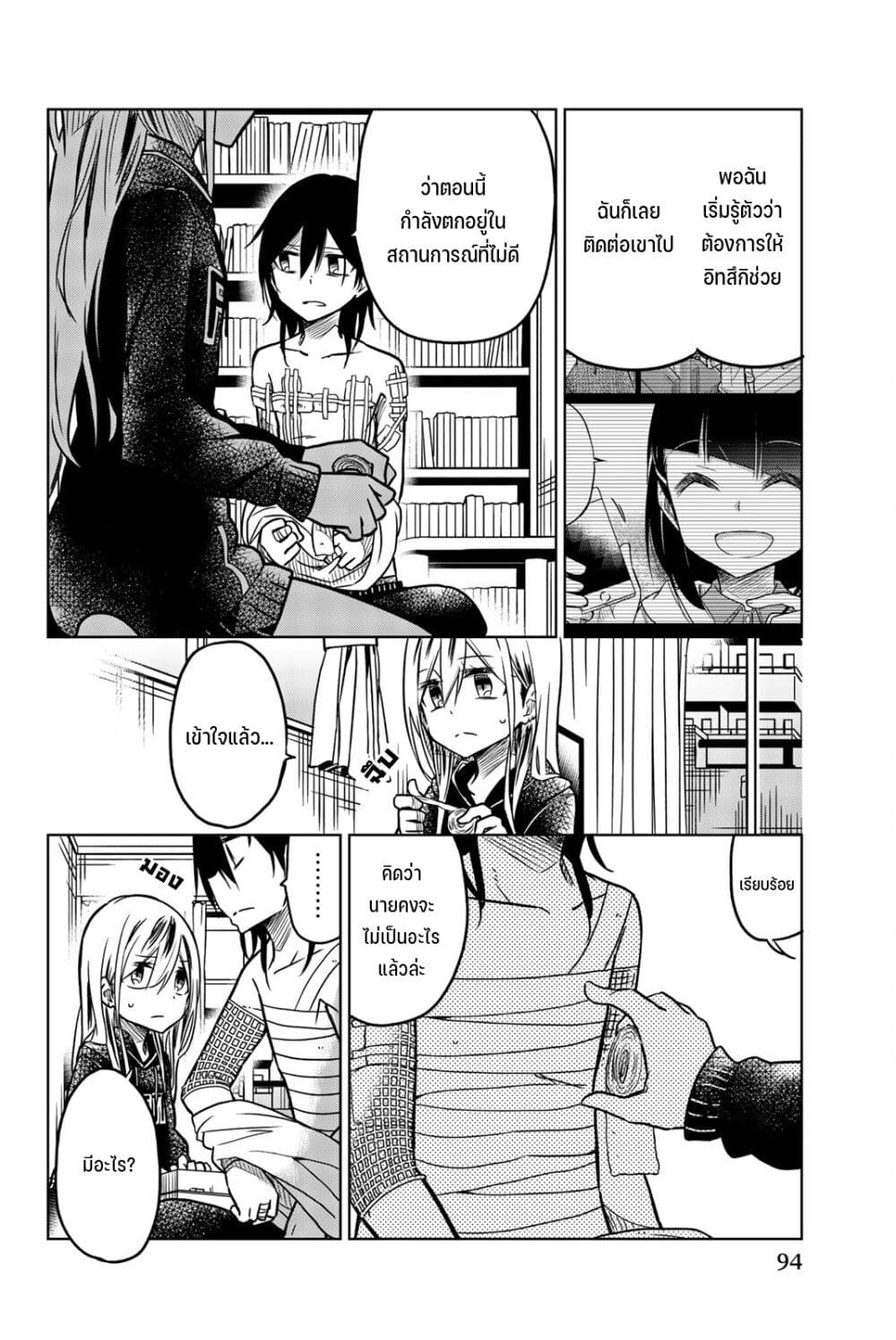 Ijousha no Ai page 9