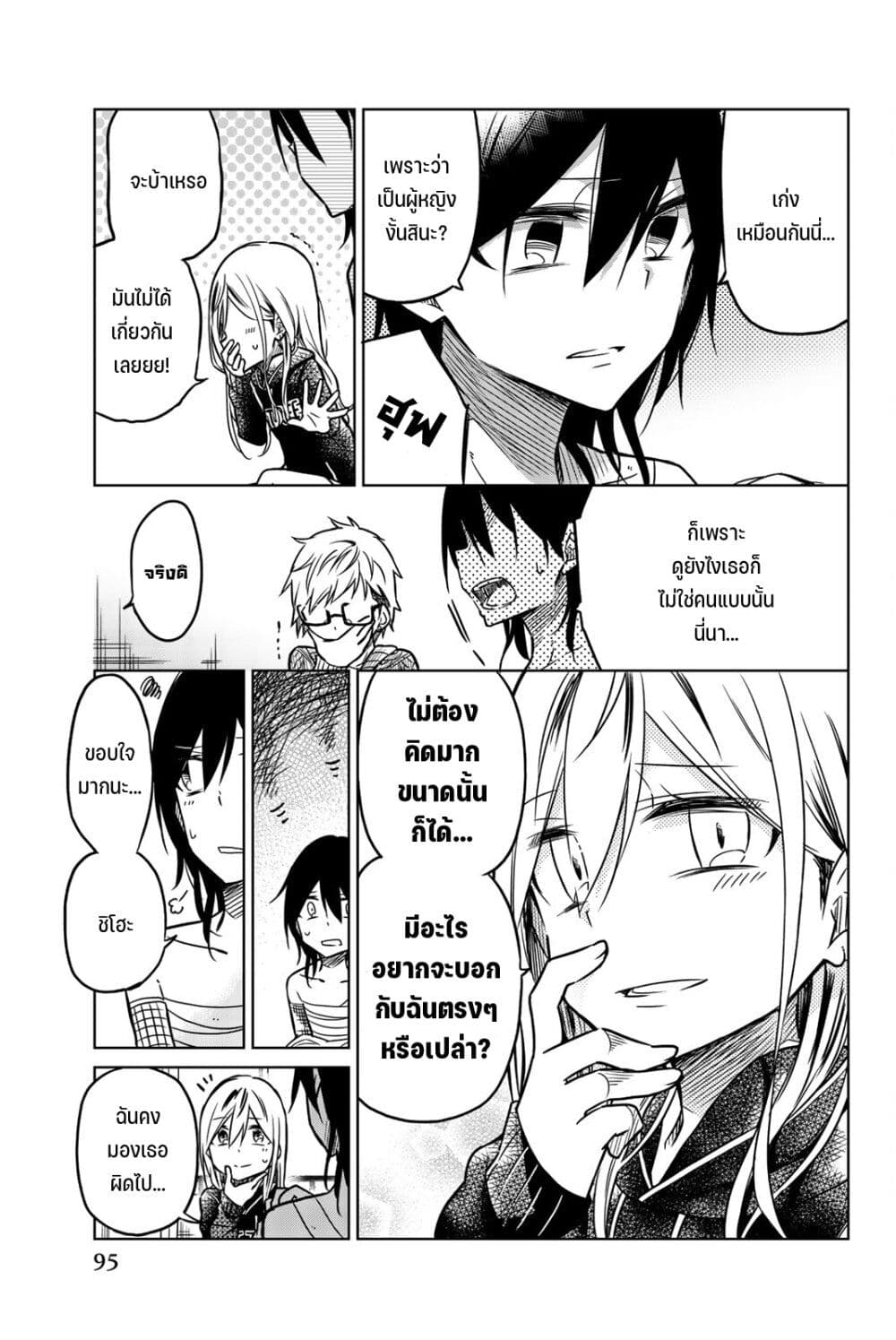 Ijousha no Ai page 10