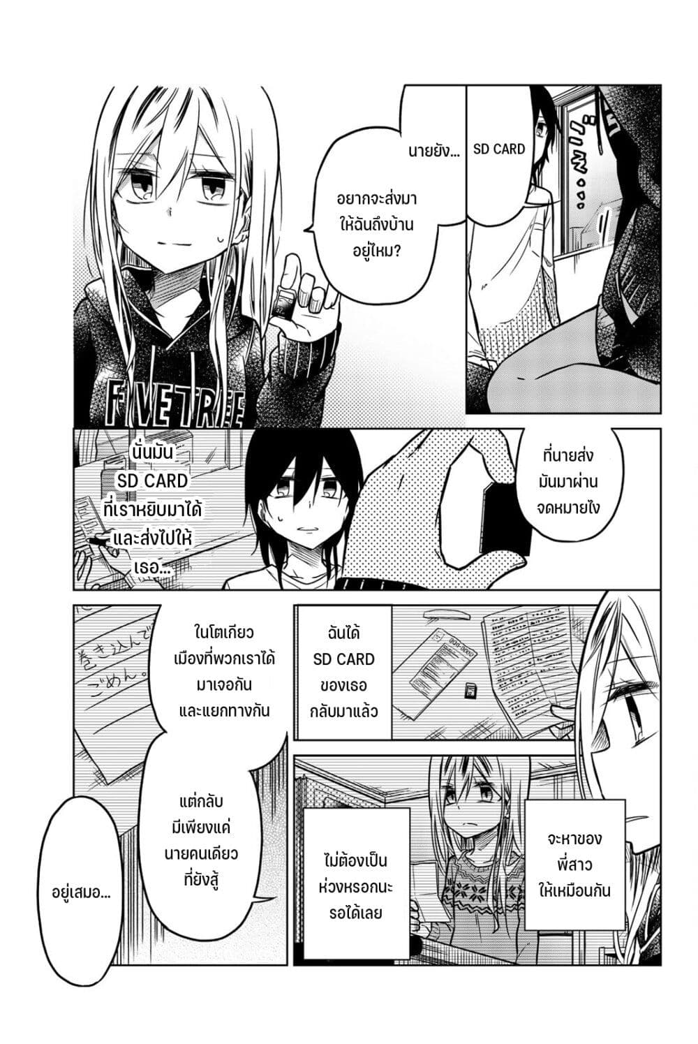 Ijousha no Ai page 12