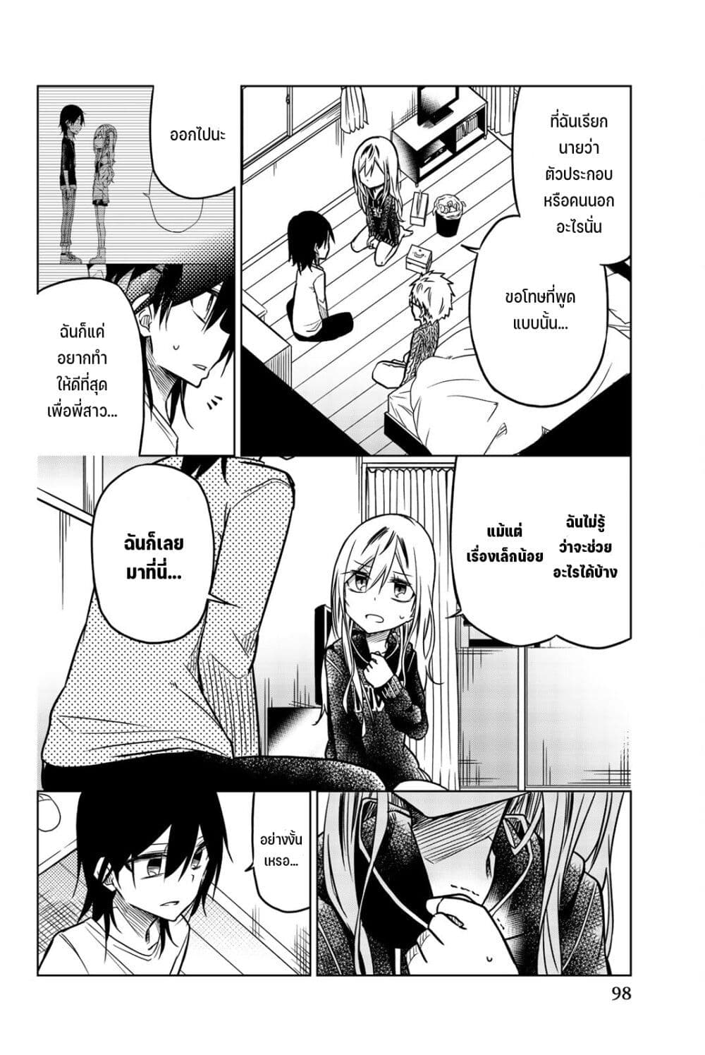 Ijousha no Ai page 13
