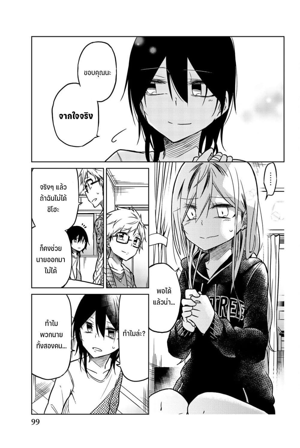 Ijousha no Ai page 14