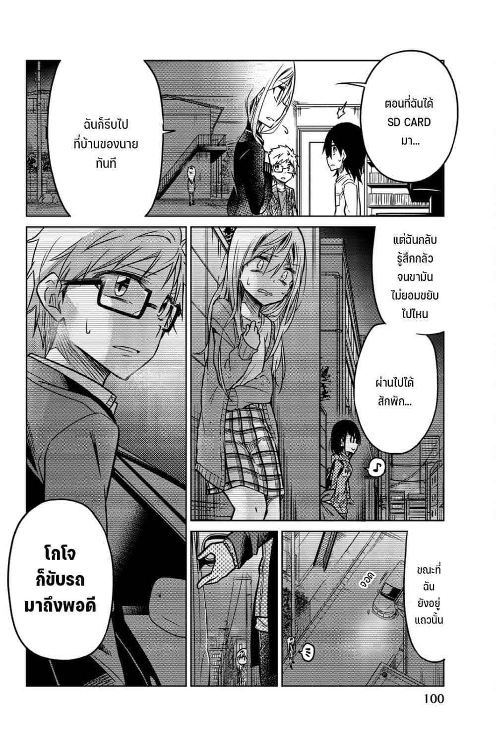 Ijousha no Ai page 15