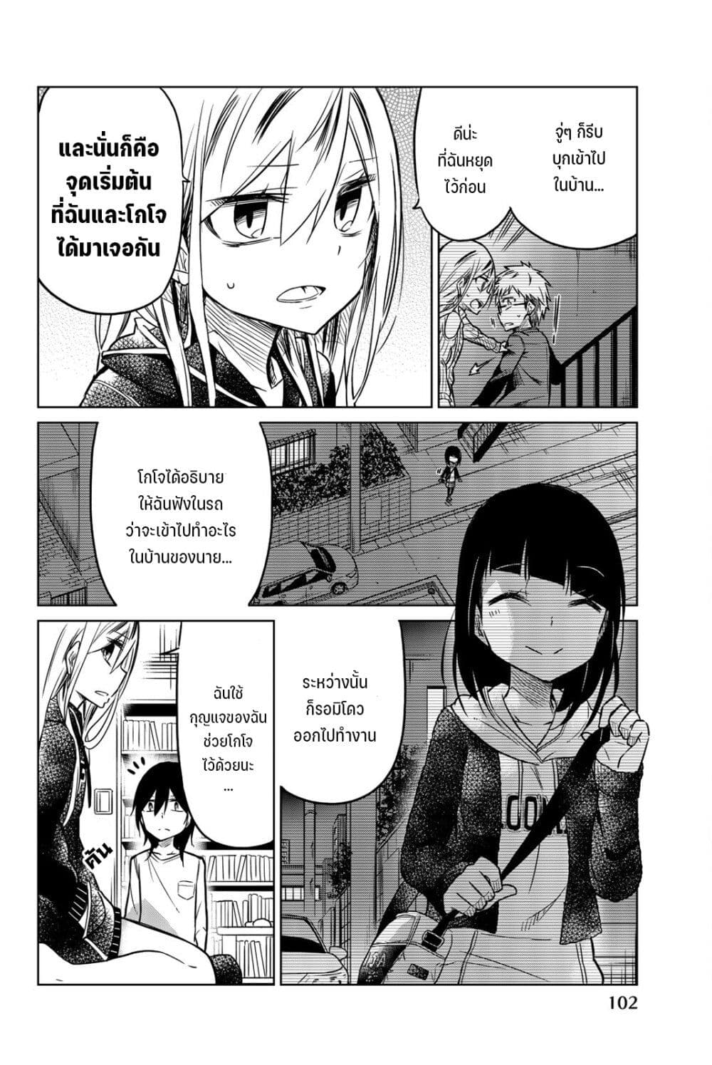 Ijousha no Ai page 3