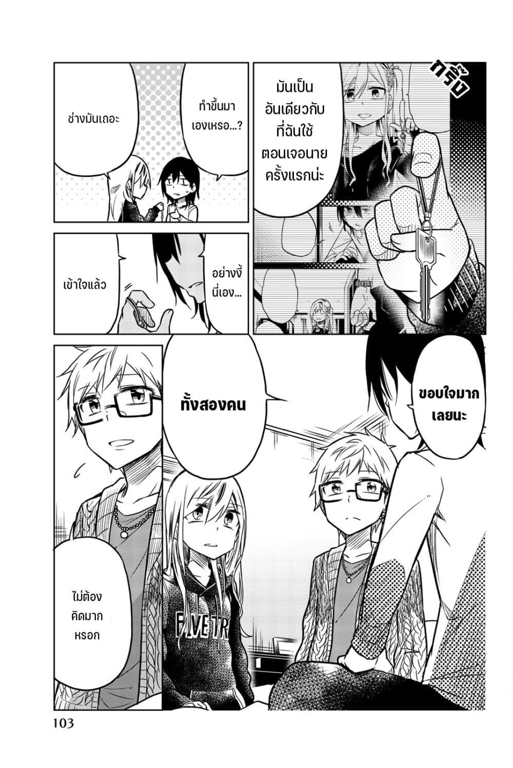 Ijousha no Ai page 4