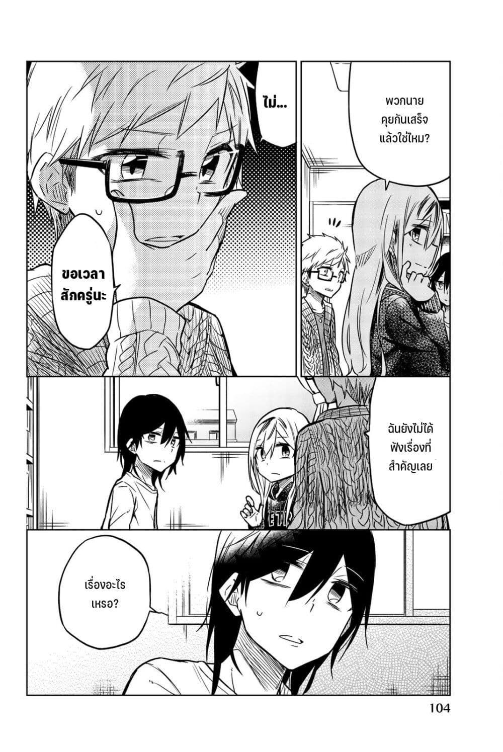 Ijousha no Ai page 5
