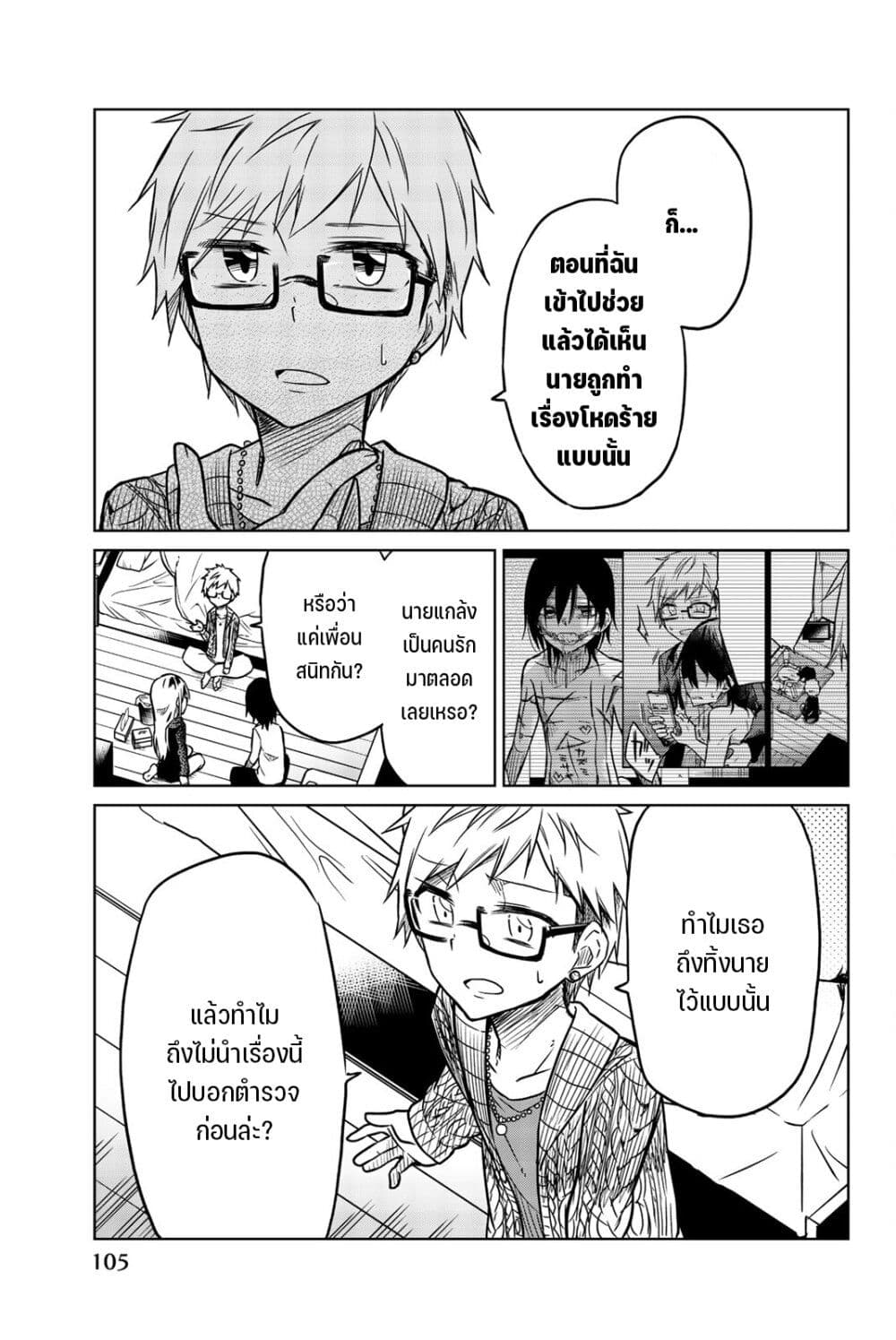 Ijousha no Ai page 6