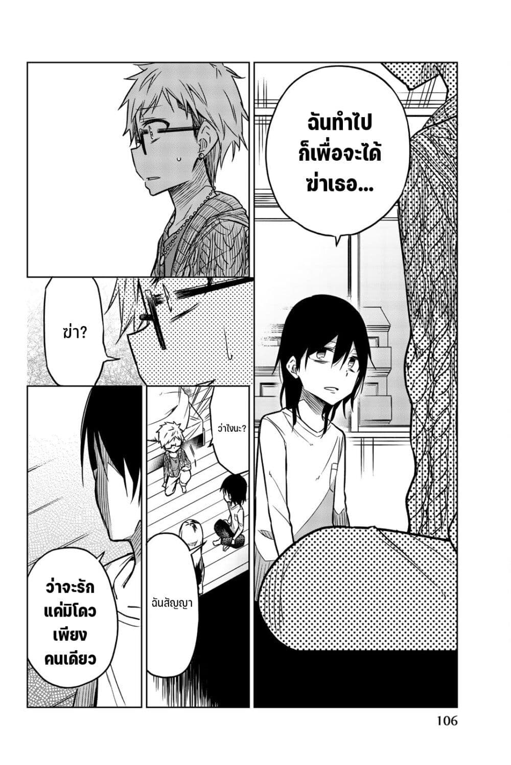 Ijousha no Ai page 7