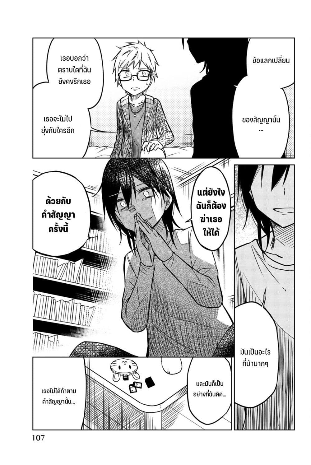 Ijousha no Ai page 8