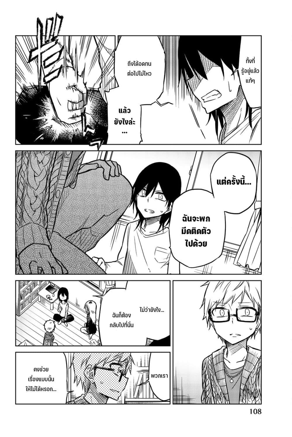 Ijousha no Ai page 9