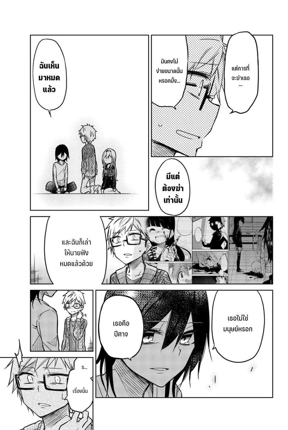 Ijousha no Ai page 10