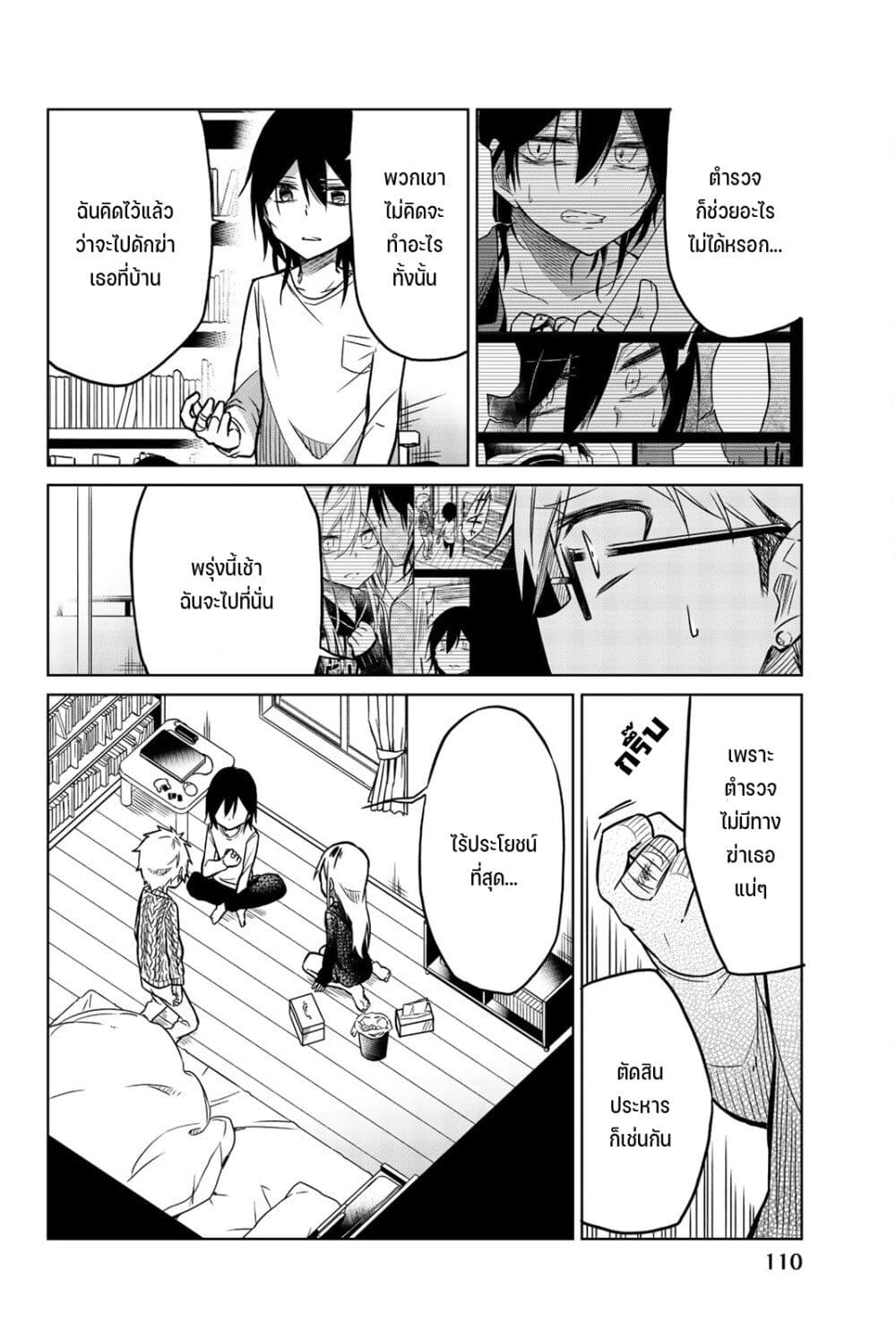 Ijousha no Ai page 11