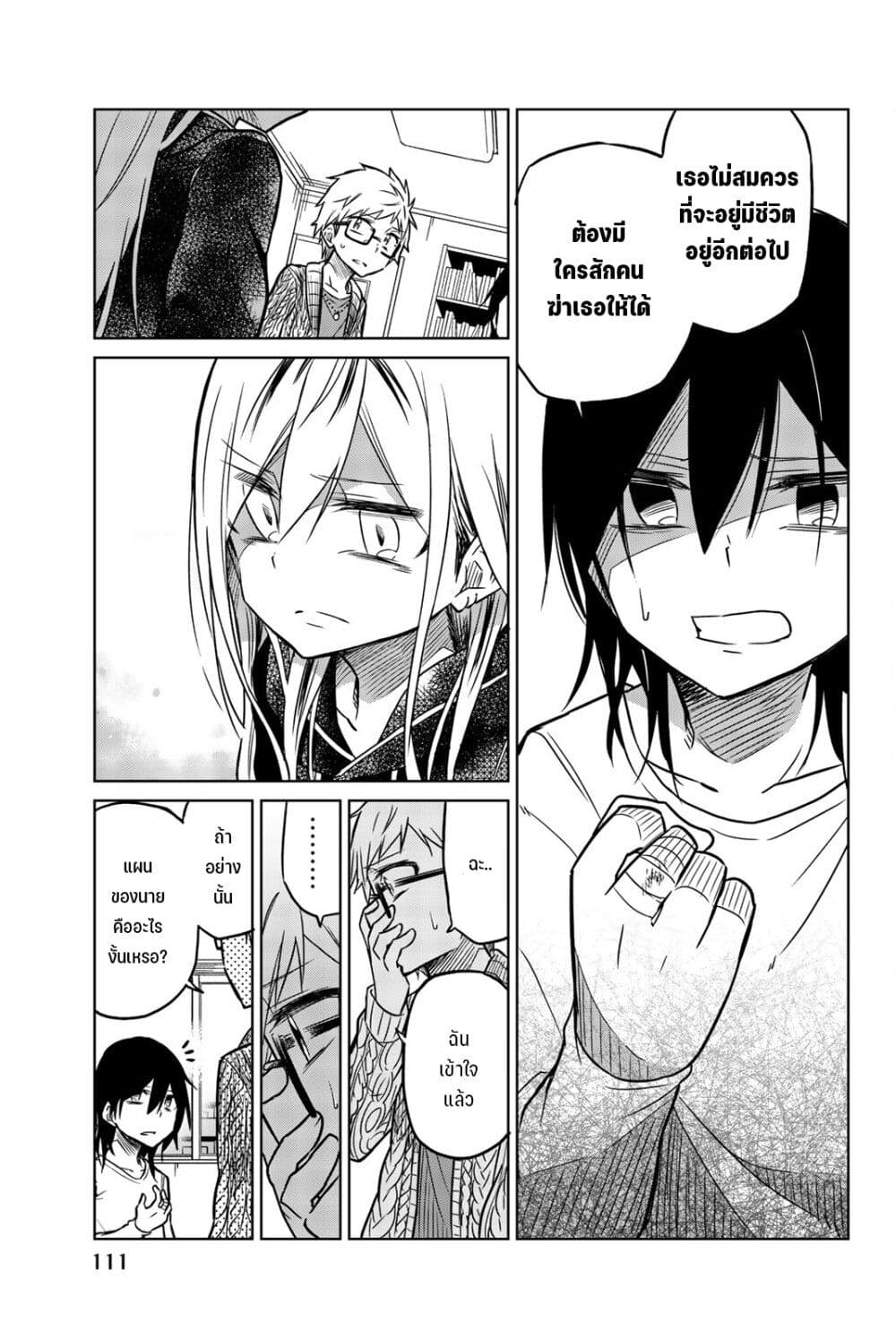 Ijousha no Ai page 12