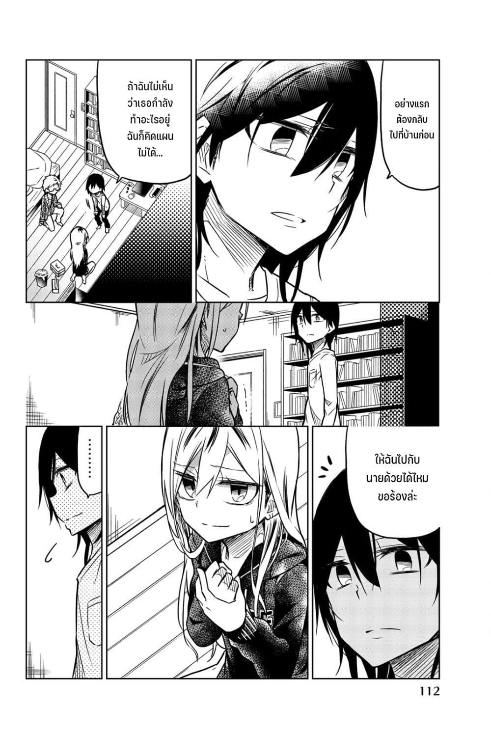 Ijousha no Ai page 13