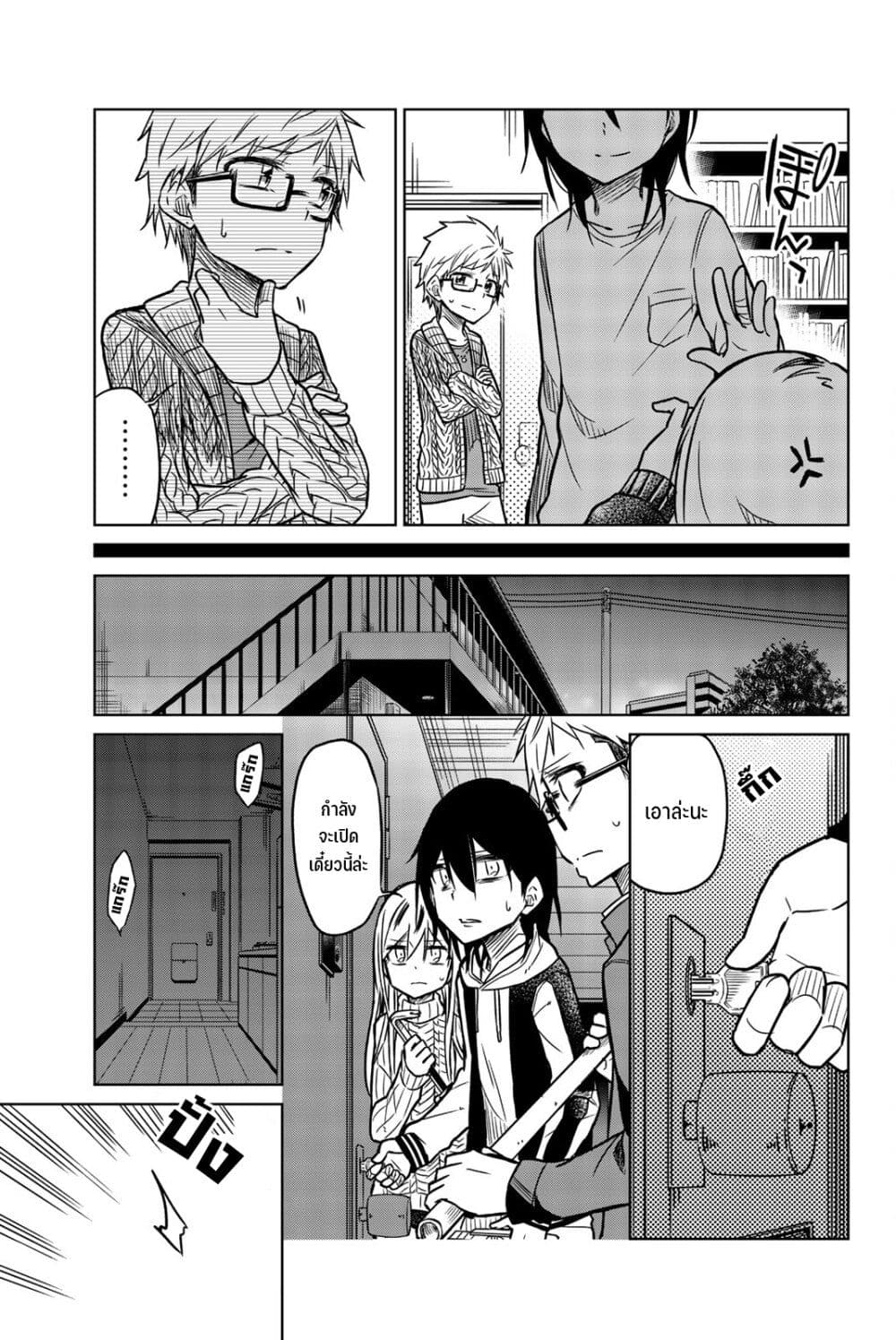 Ijousha no Ai page 14