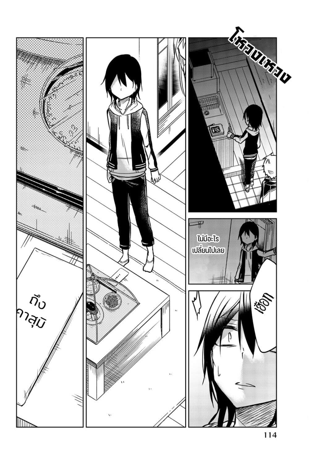 Ijousha no Ai page 15