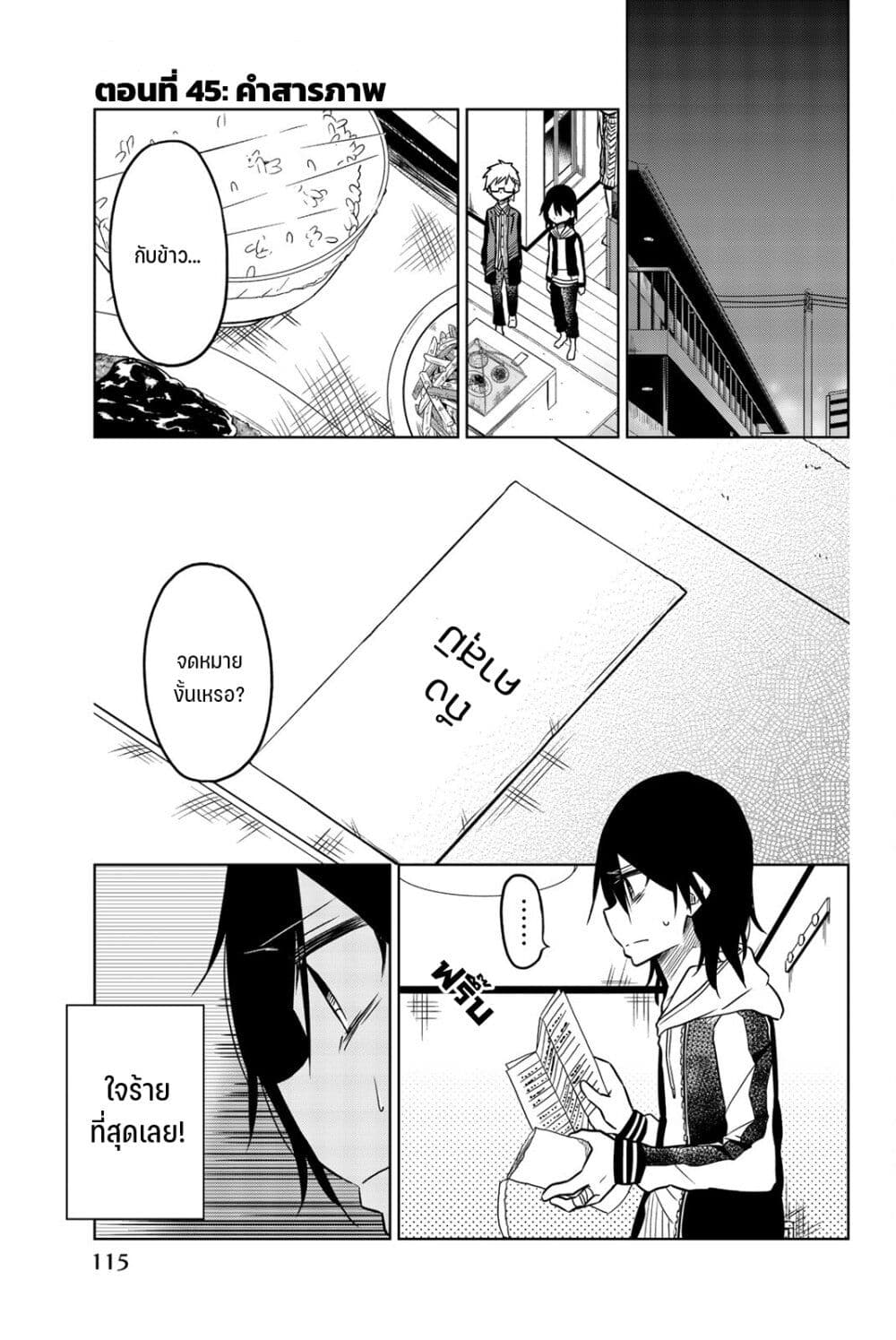 Ijousha no Ai page 2