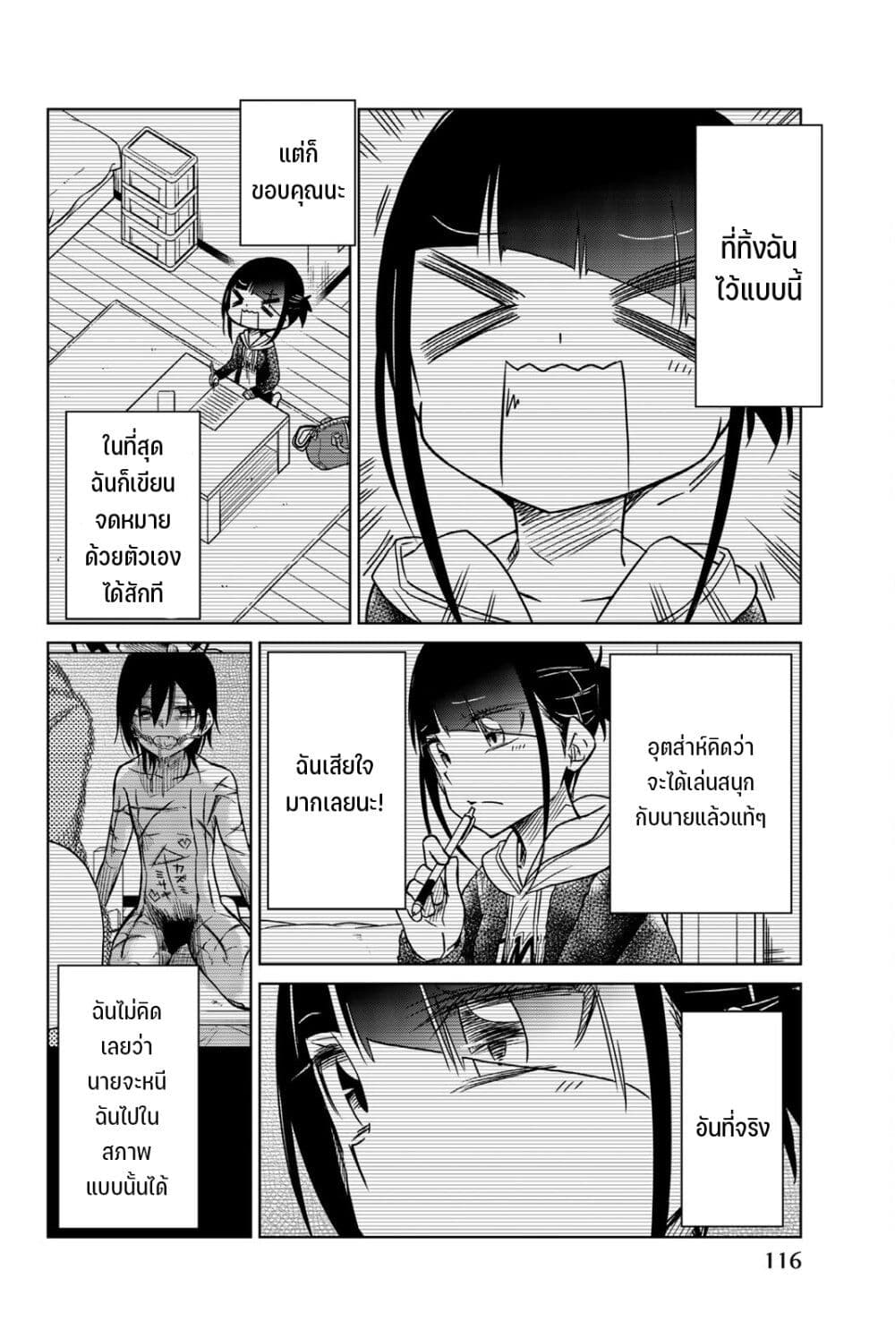 Ijousha no Ai page 3