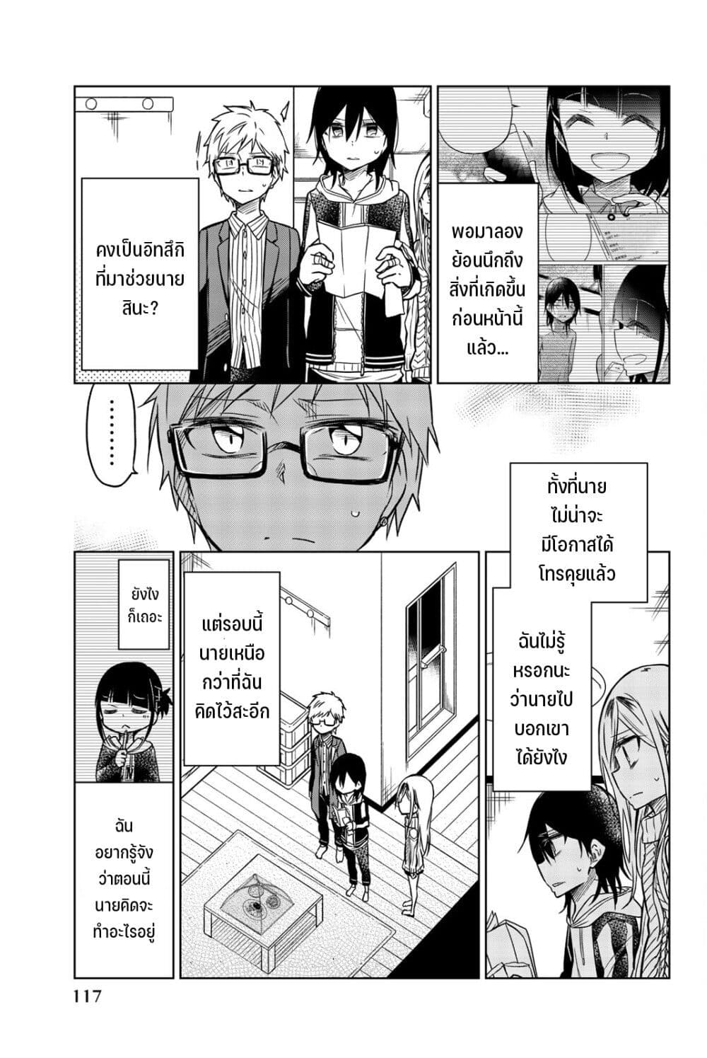 Ijousha no Ai page 4