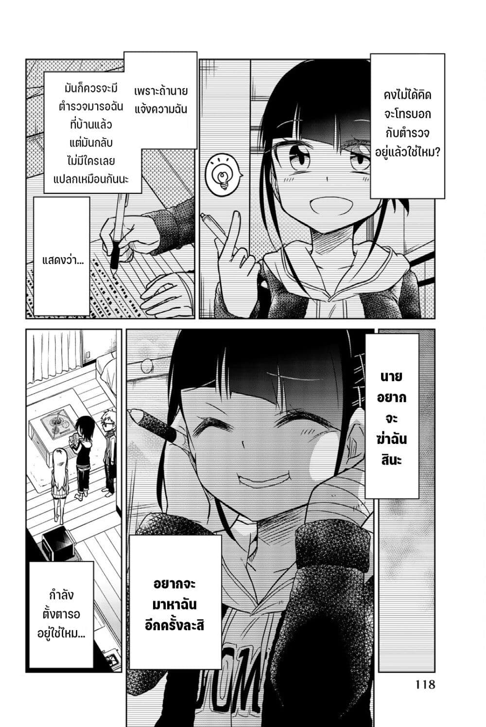 Ijousha no Ai page 5