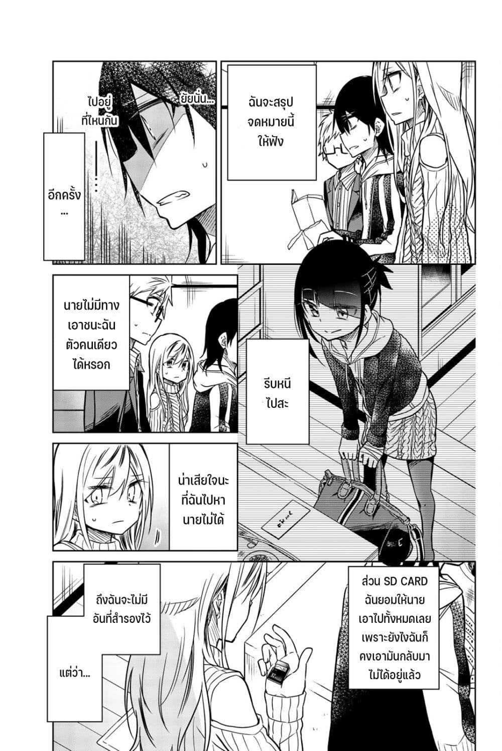 Ijousha no Ai page 6