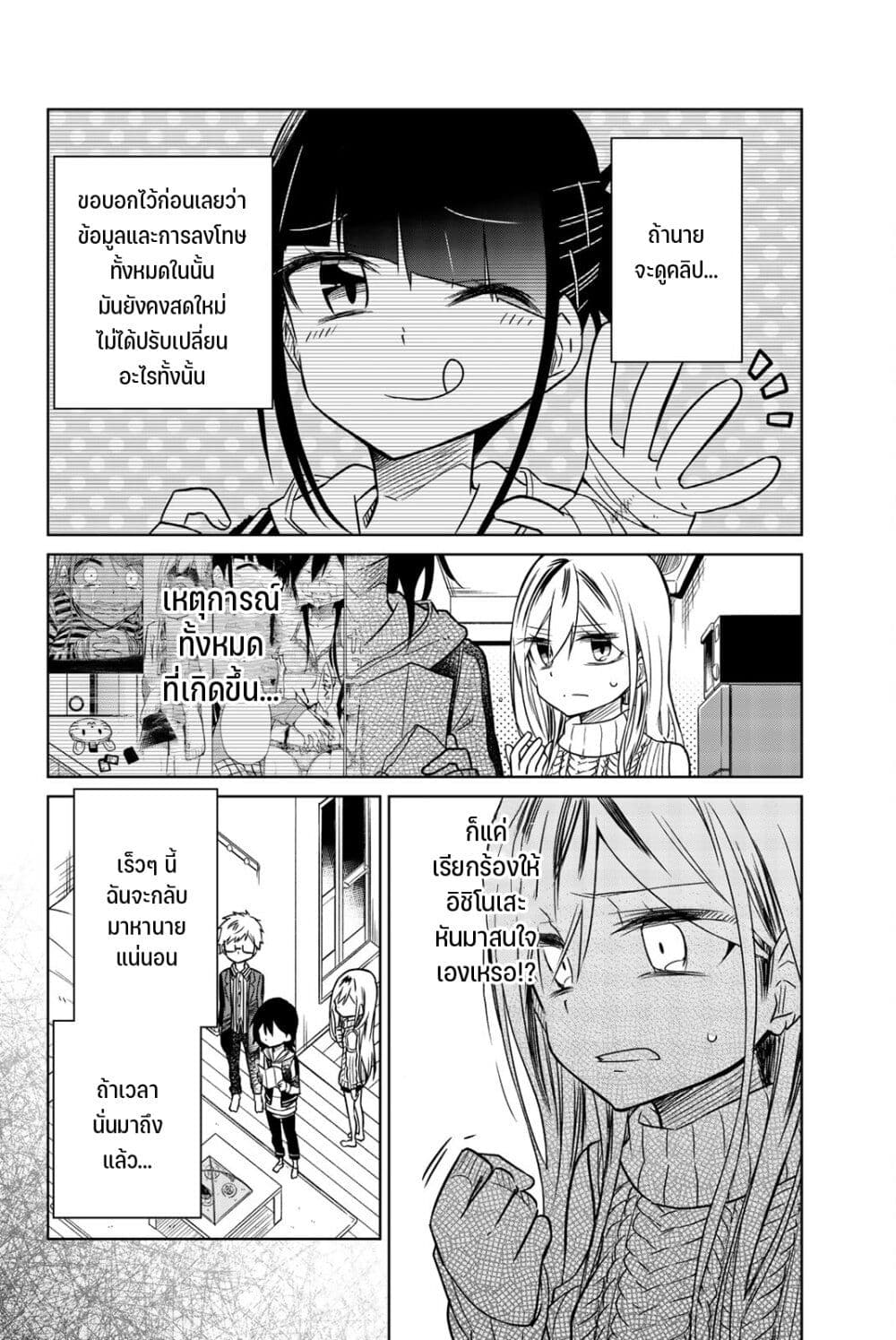 Ijousha no Ai page 7
