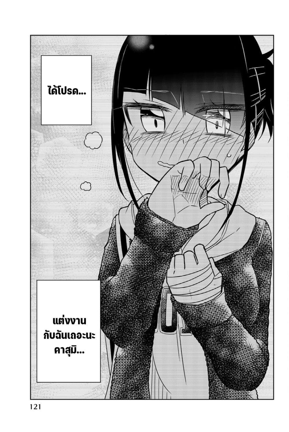 Ijousha no Ai page 8