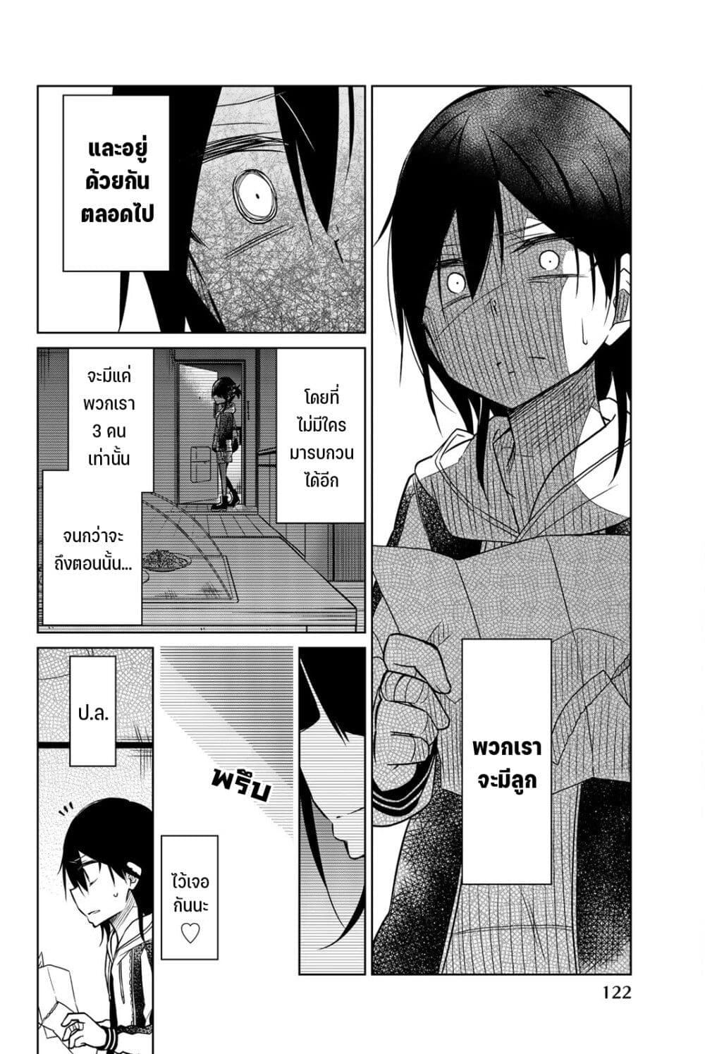 Ijousha no Ai page 9