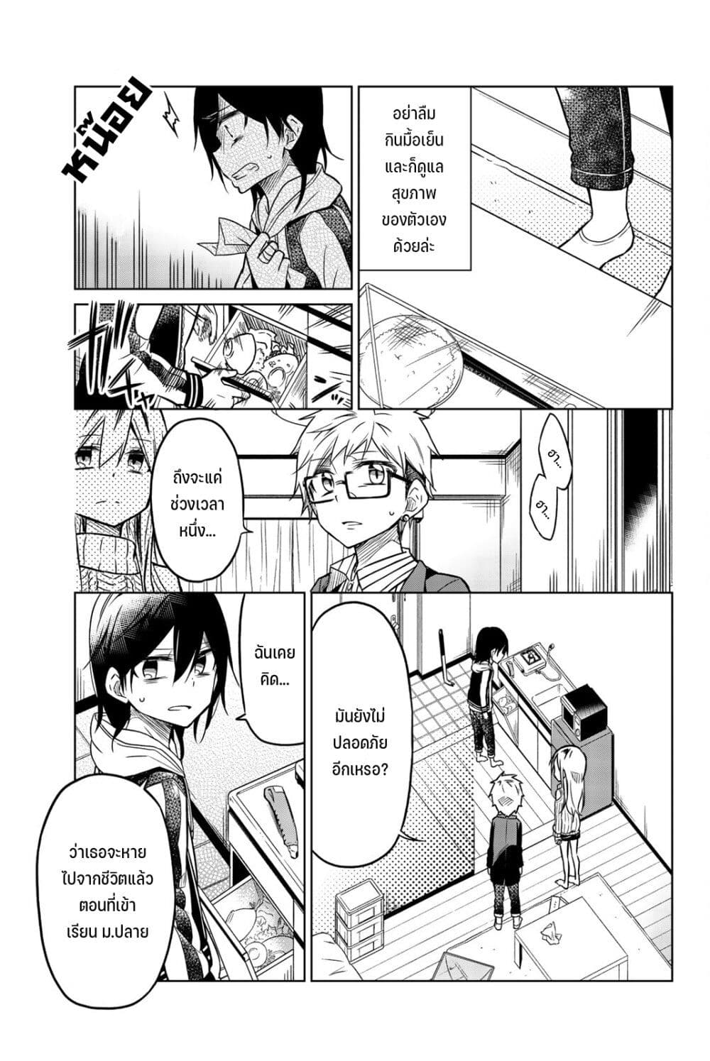 Ijousha no Ai page 10