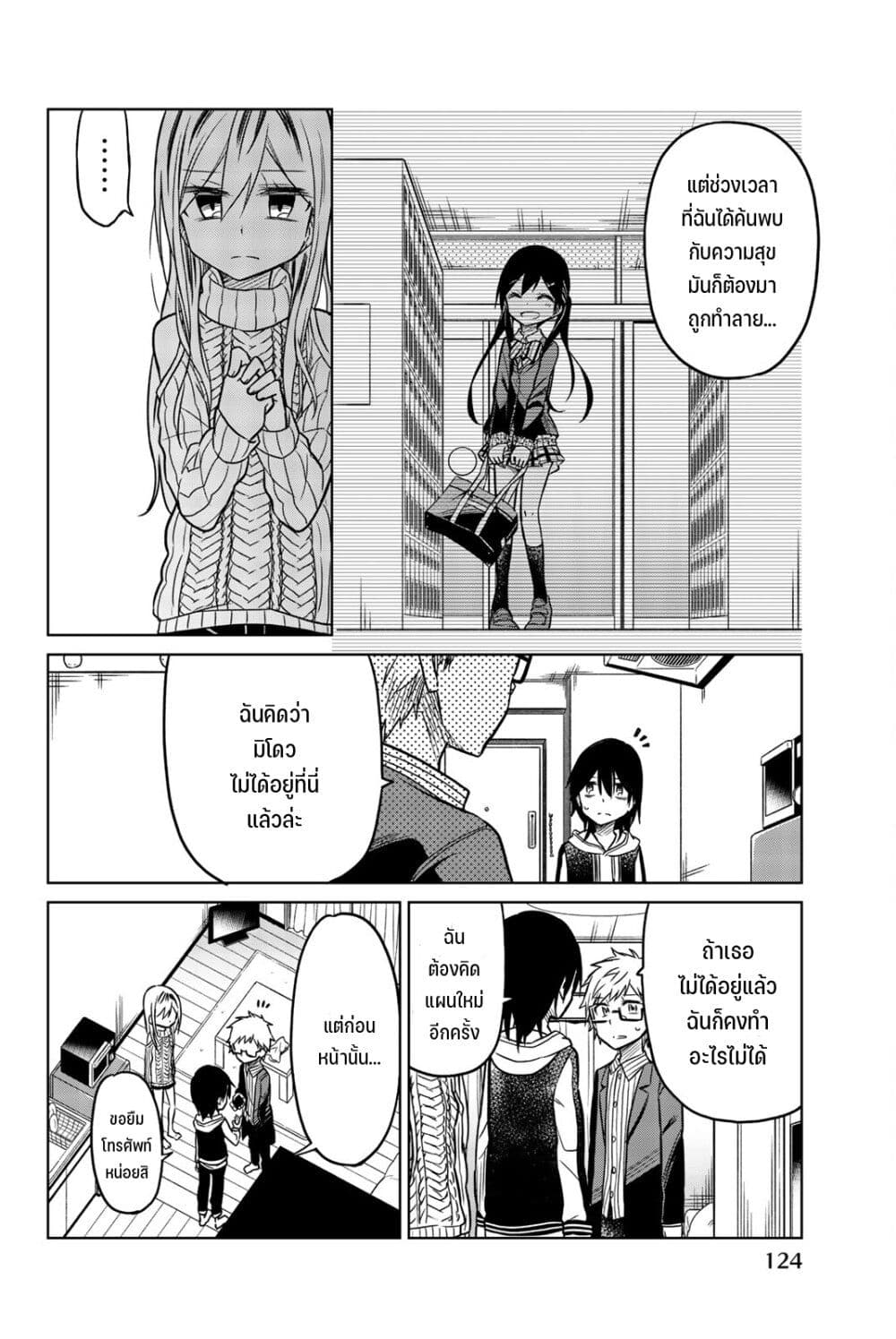 Ijousha no Ai page 11