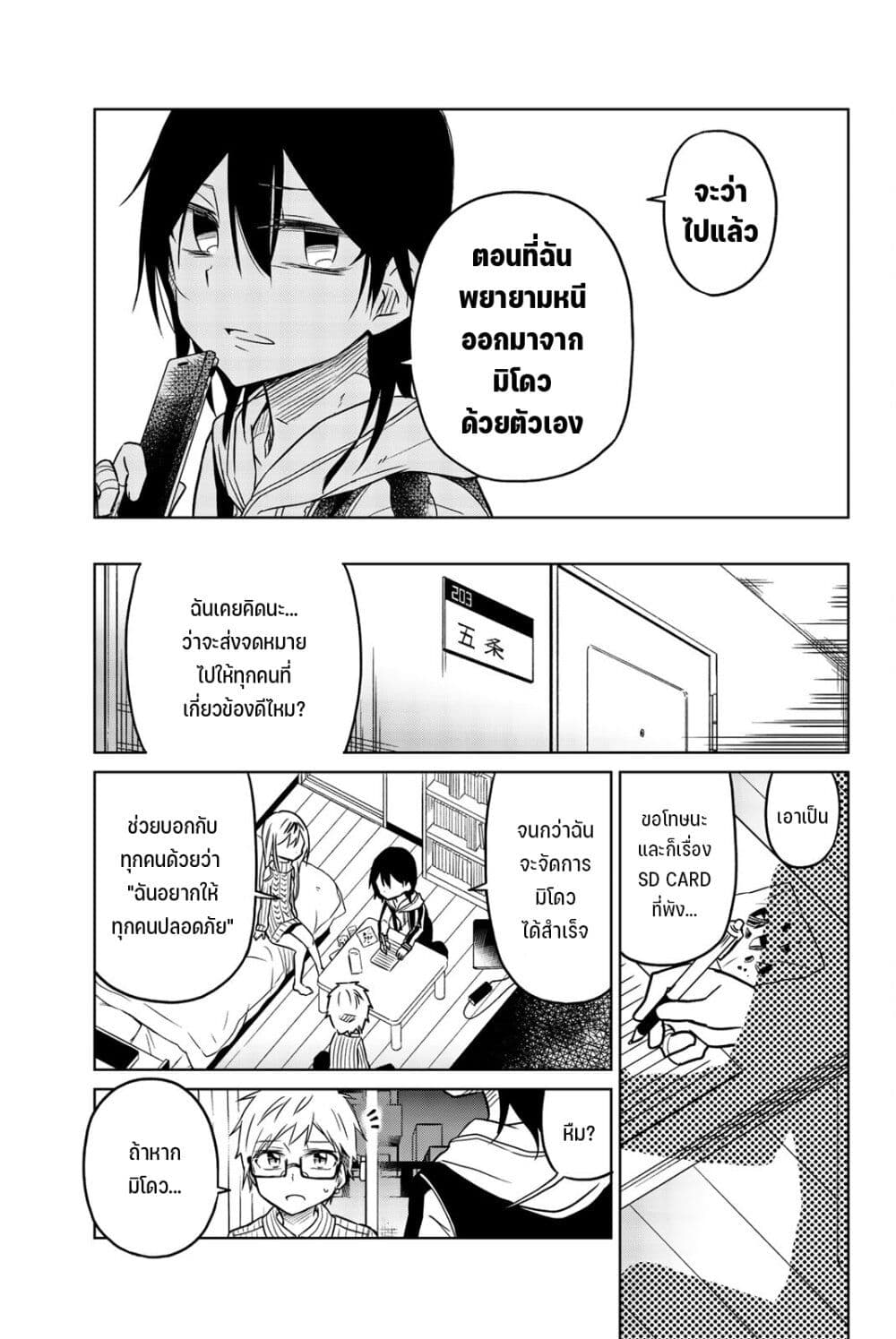 Ijousha no Ai page 12