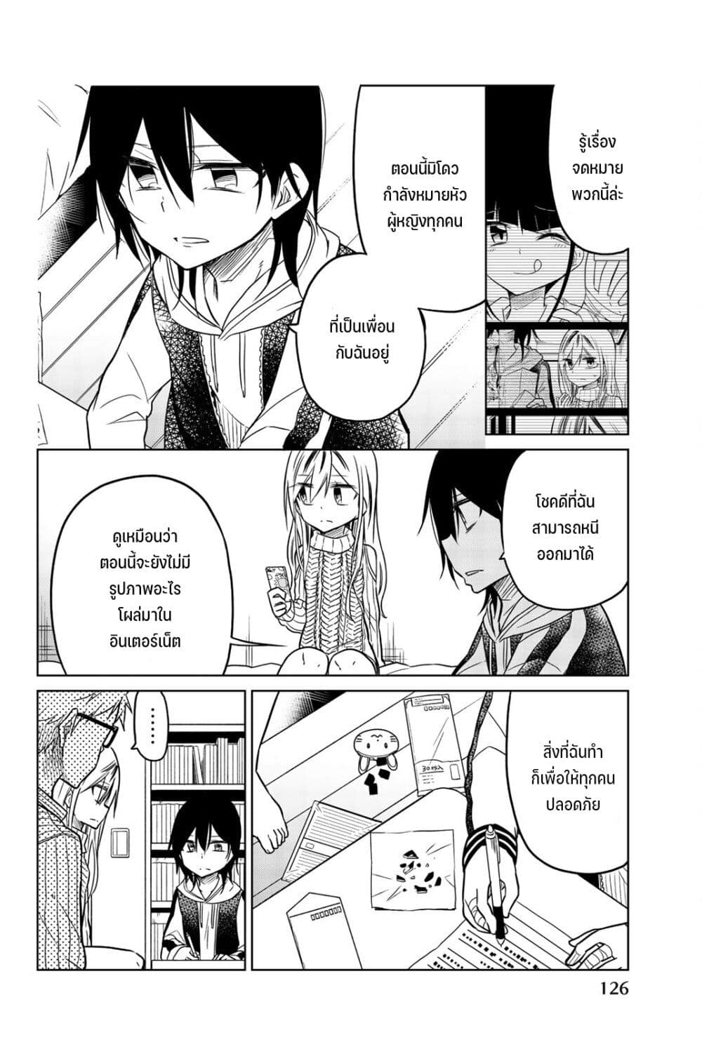 Ijousha no Ai page 13