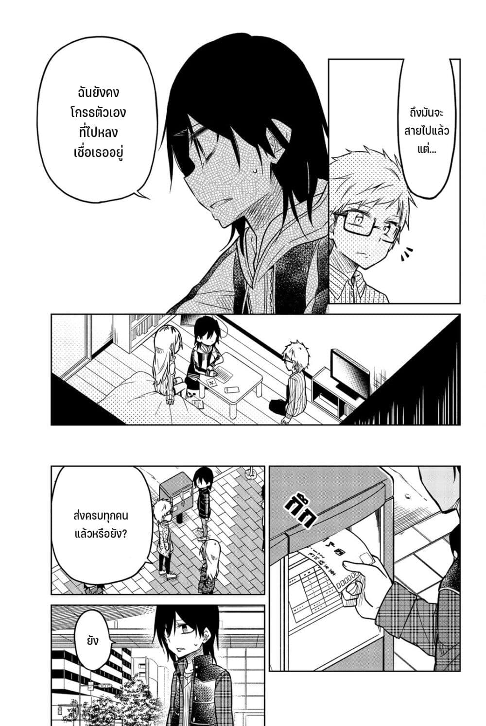 Ijousha no Ai page 14