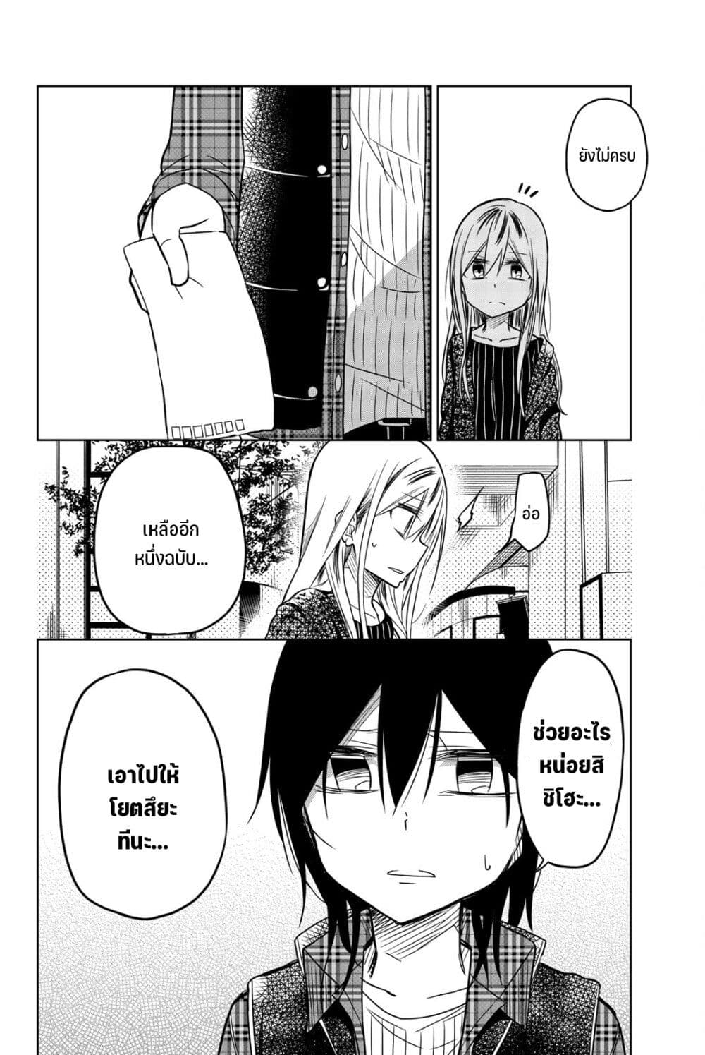 Ijousha no Ai page 15
