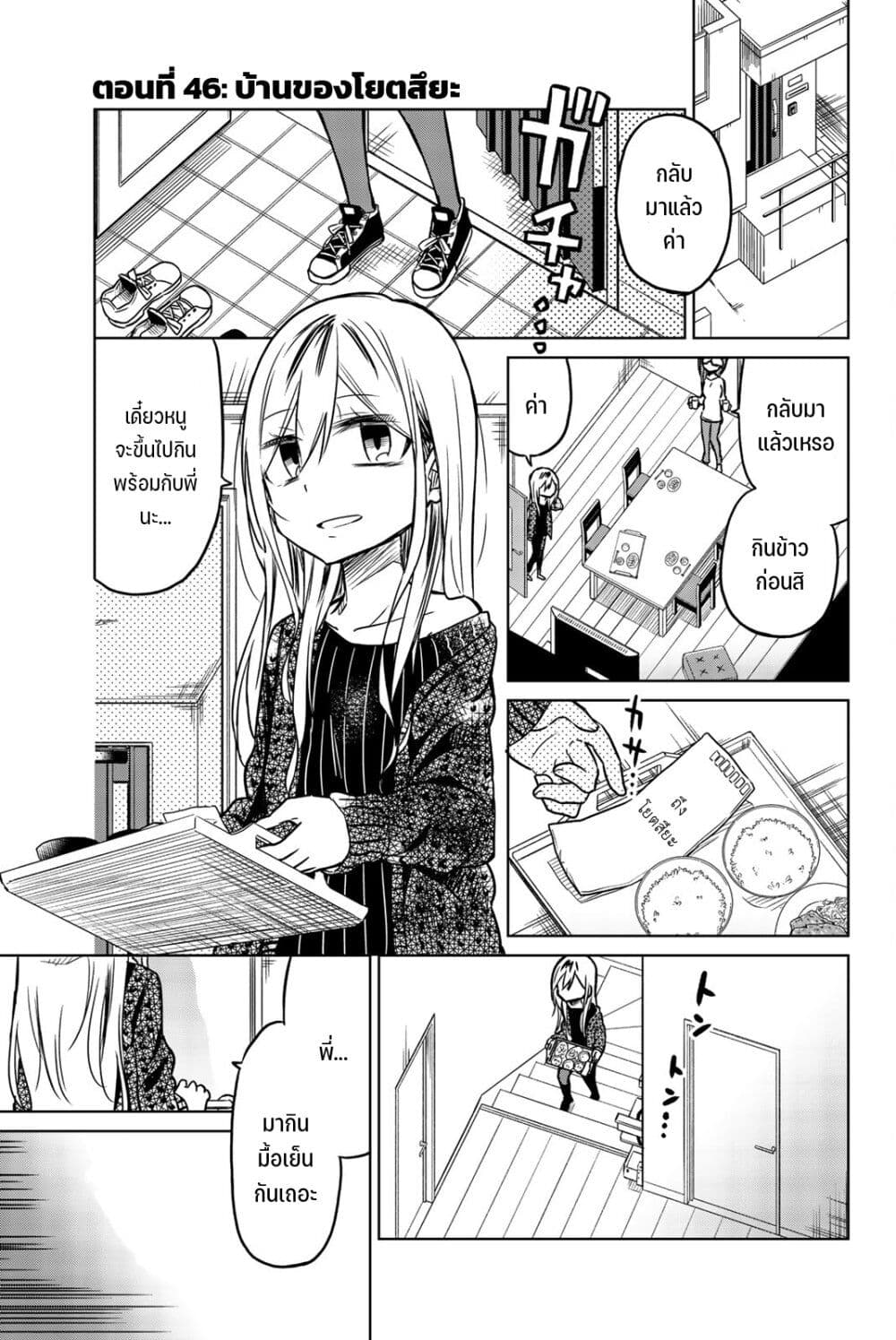Ijousha no Ai page 1