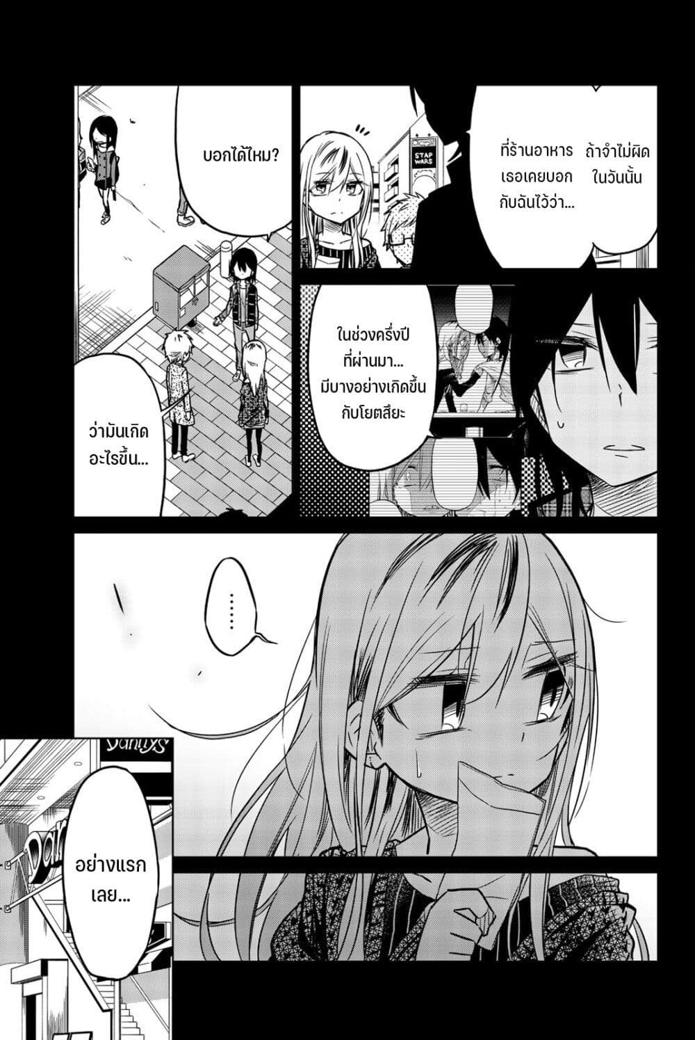Ijousha no Ai page 3