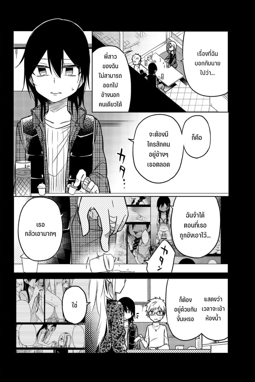 Ijousha no Ai page 4