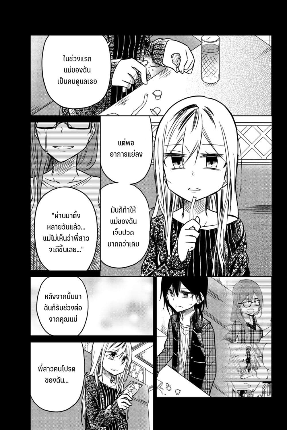 Ijousha no Ai page 5