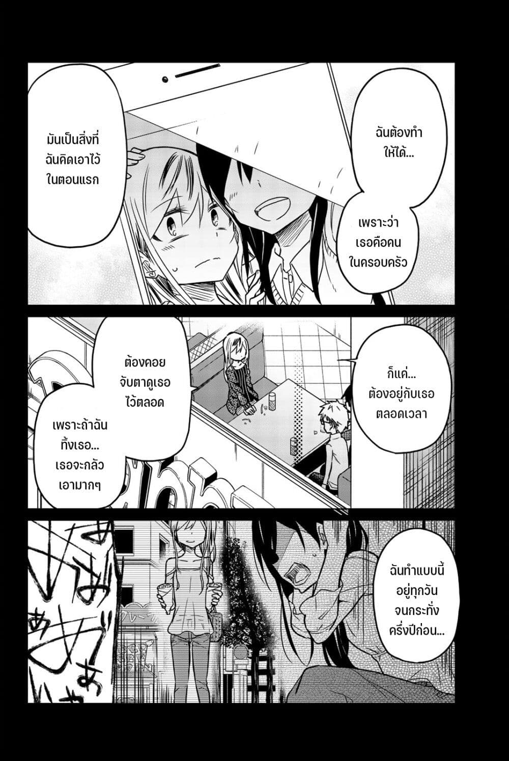 Ijousha no Ai page 6