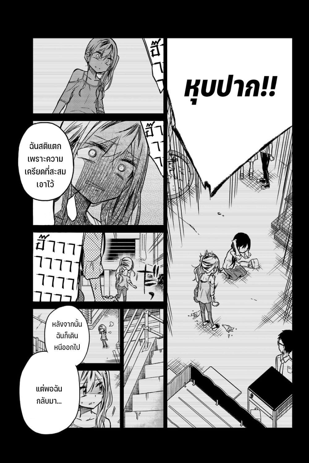 Ijousha no Ai page 7