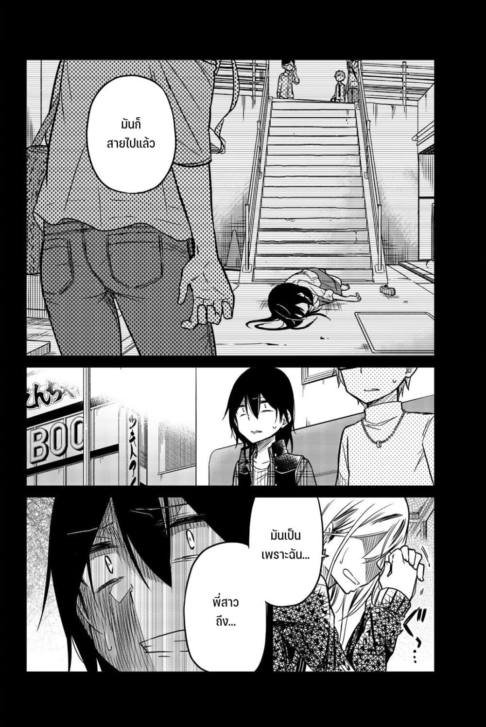 Ijousha no Ai page 8
