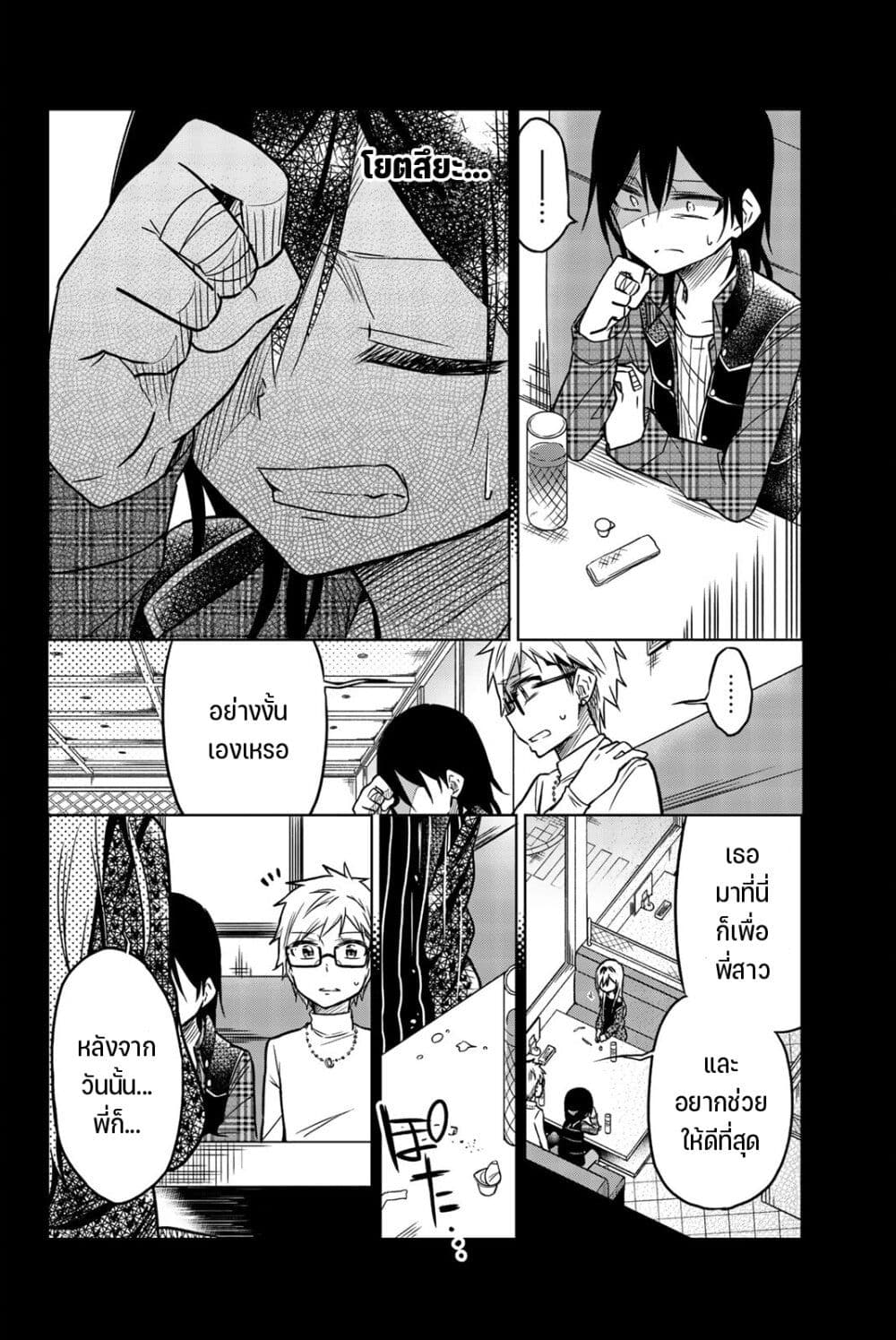 Ijousha no Ai page 10