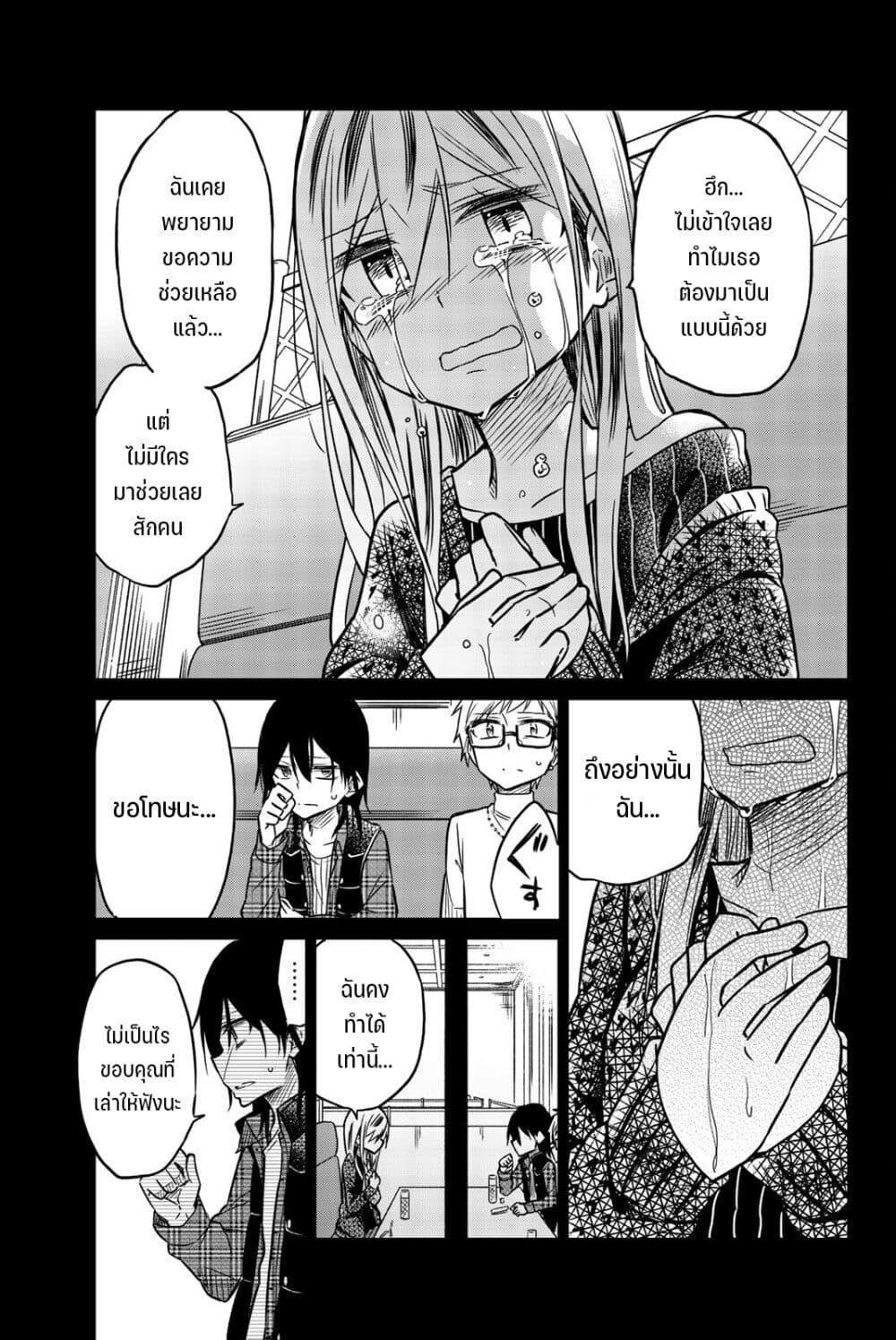 Ijousha no Ai page 11