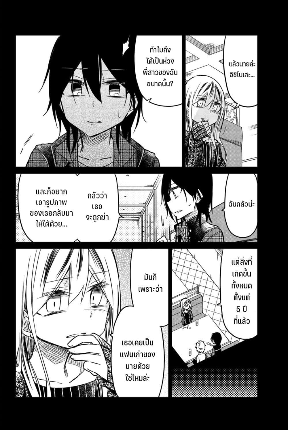 Ijousha no Ai page 12