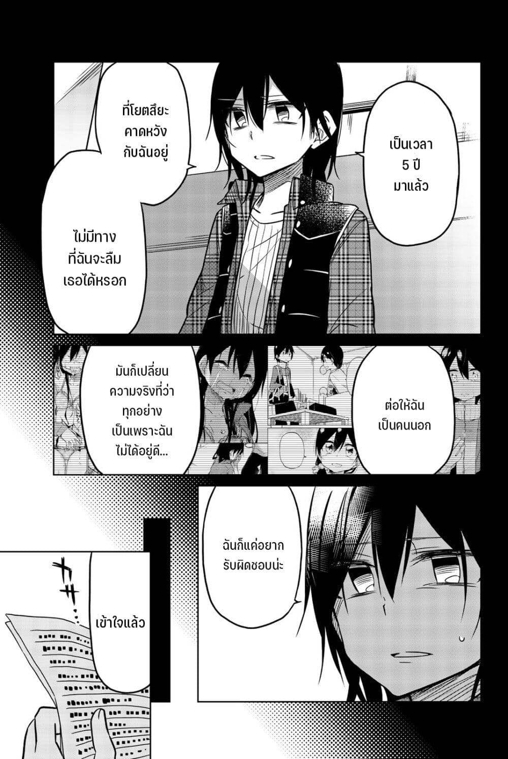 Ijousha no Ai page 13