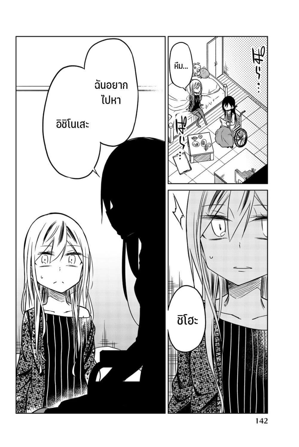 Ijousha no Ai page 14