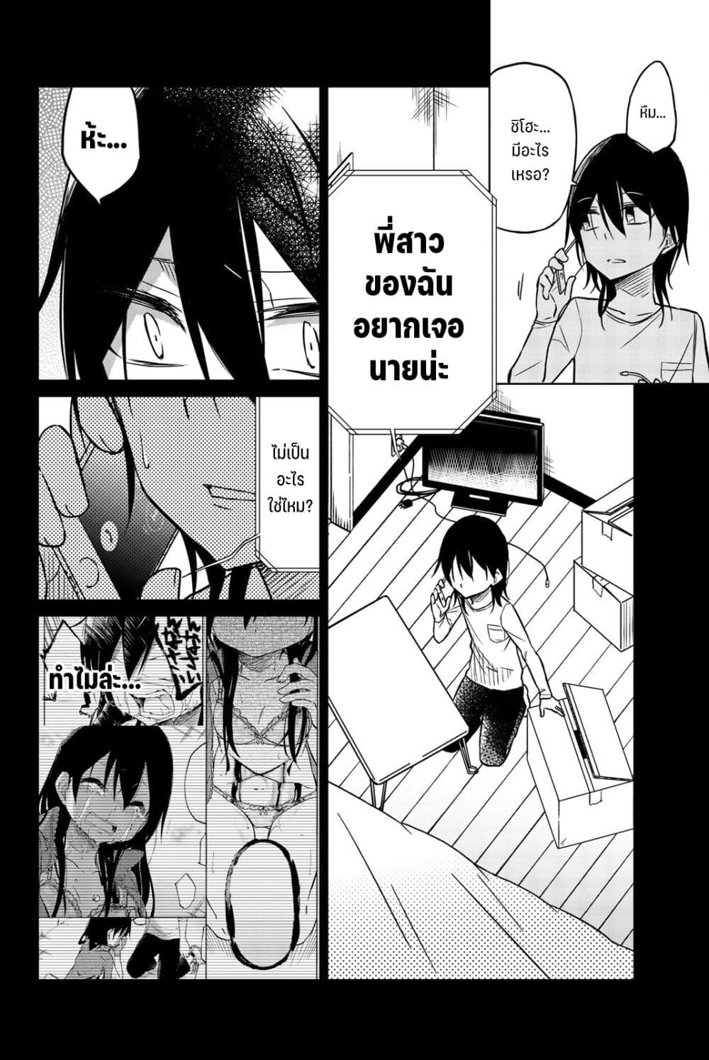 Ijousha no Ai page 3