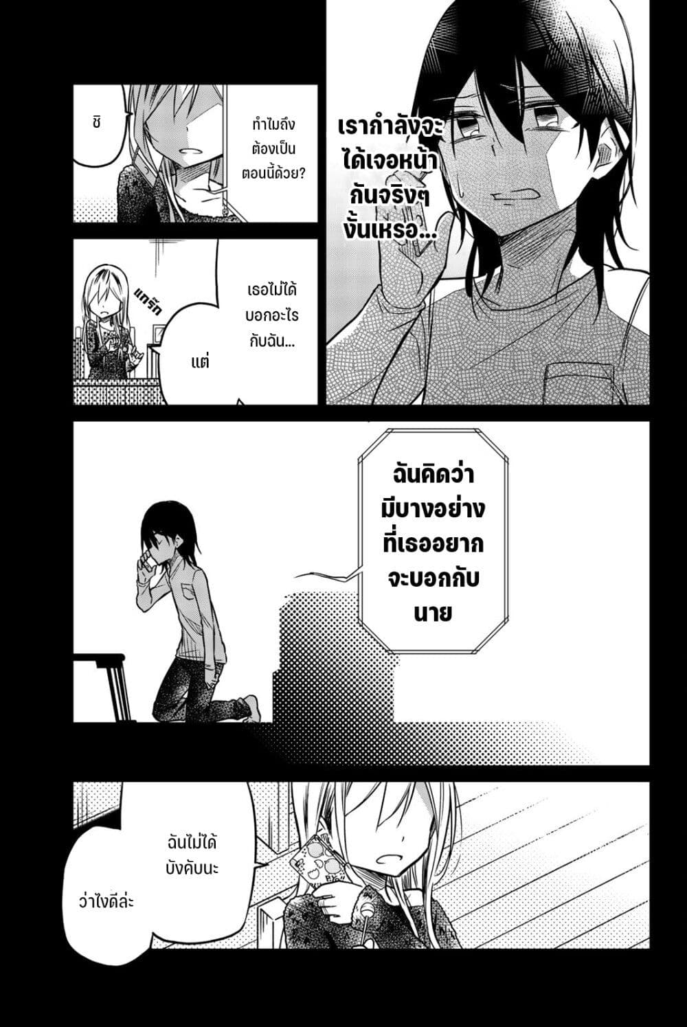 Ijousha no Ai page 4