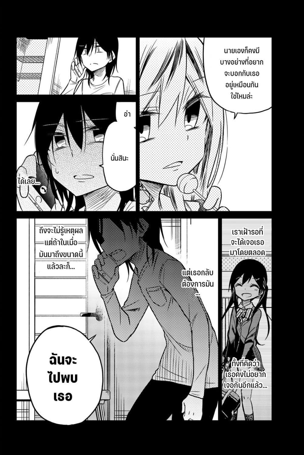 Ijousha no Ai page 5